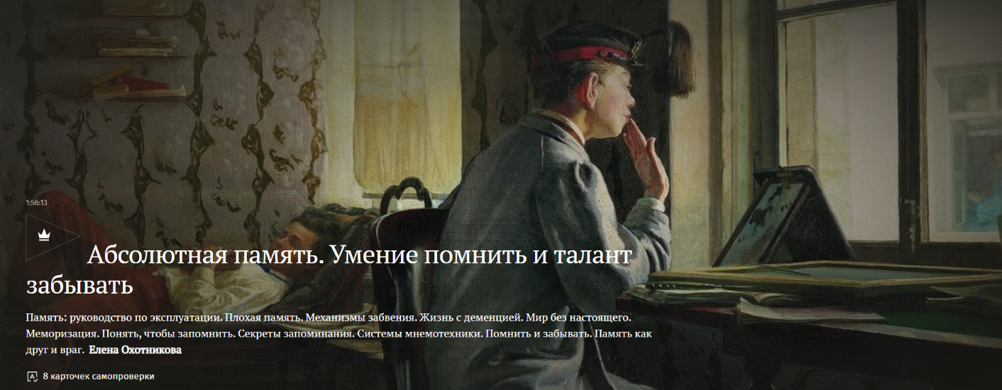 [Magisteria] Елена Охотникова ― Абсолютная память._0.png